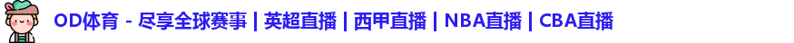 od体育